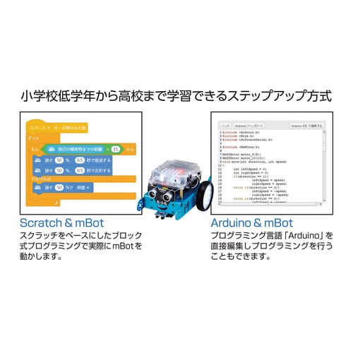 プログラミングロボット mBot