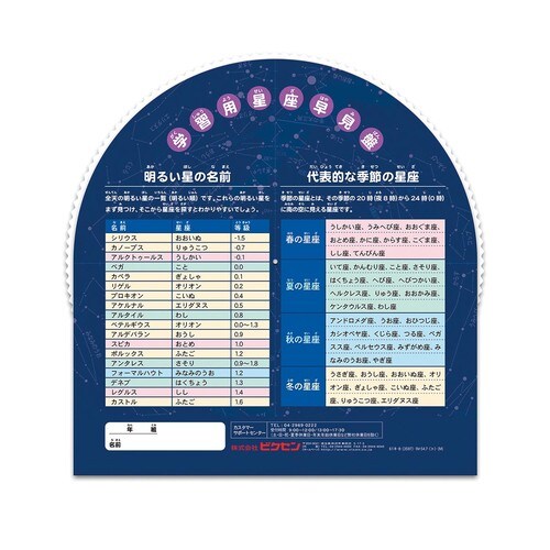 ビクセン 生徒用星座早見盤 SC