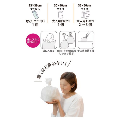 おむつが臭わない袋BOS大人用 袋型 L