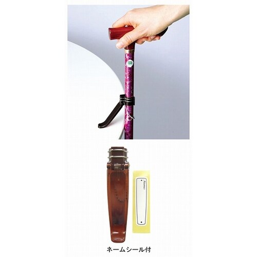 杖留めワンタッチ クリアブラウン