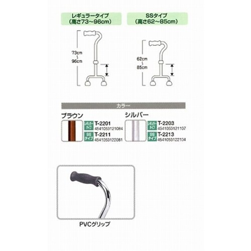 4点支持杖 スモールベース レギュラー ブラウン