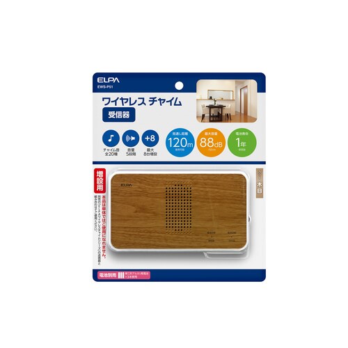 ワイヤレスチャイムチーク調受信器