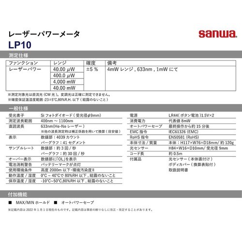 レーザーパワーメータ LP10