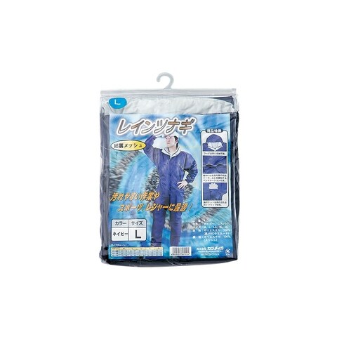 レインツナギ ネイビー LL 3291−