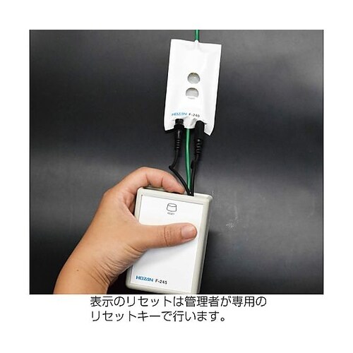 F−245 リセットキー