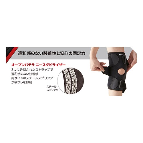 54667オープンパテラニースタビライザ