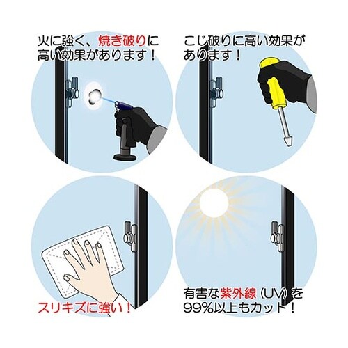 防犯用ガラス破り防止フィルム 透明板ガラ