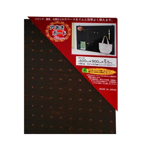 穴あきボード Classic 長さ900