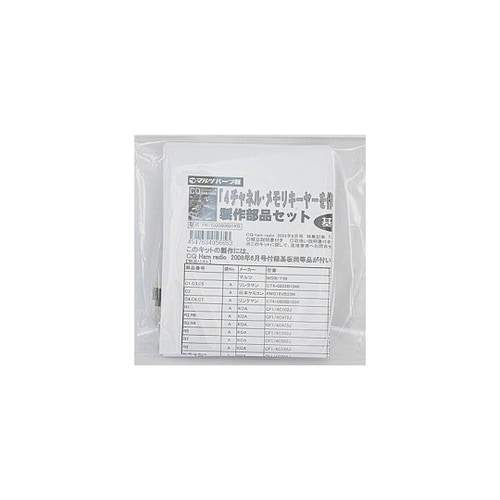 「4チャネル・メモリキーヤーを作ろう」製