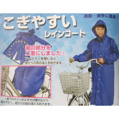 こぎやすいレインコート M ブルー 50