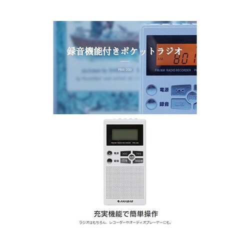 録音機能付き ポケットラジオ ホワイト