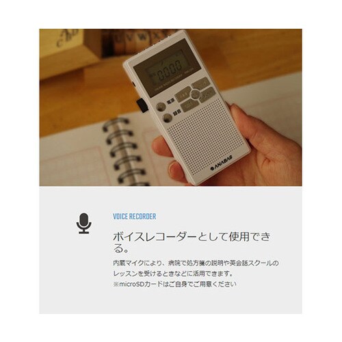 録音機能付き ポケットラジオ ホワイト