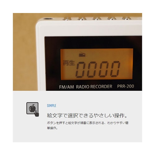 録音機能付き ポケットラジオ ホワイト