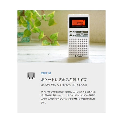 録音機能付き ポケットラジオ ホワイト