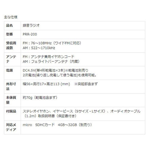 録音機能付き ポケットラジオ ホワイト