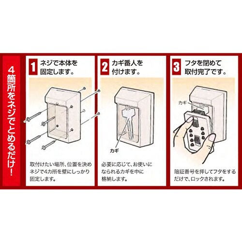 PS6 カギ番人 壁付型プッシュ式