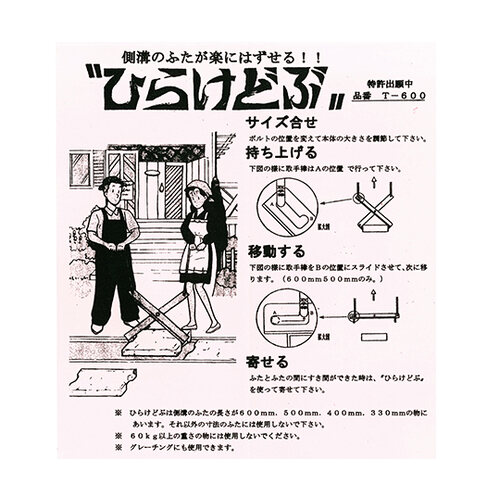 ひらけどぶ T−600