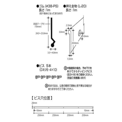 72909 隙間ふさぎゴム&押さえ金物