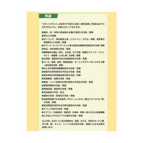 安定化二酸化塩素(1,000ppm) ス