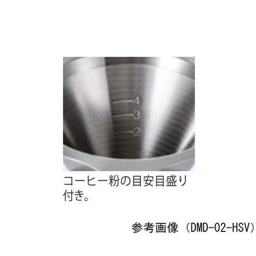 DMD−02−HSV メタルドリッパー