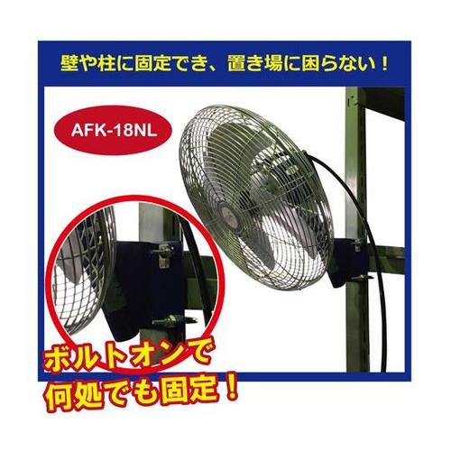 AFK−18NL エアモーター式工場扇
