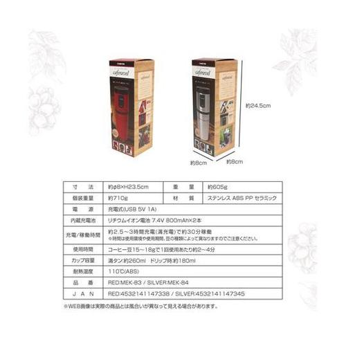 MEK−83 コーヒーメーカー RD