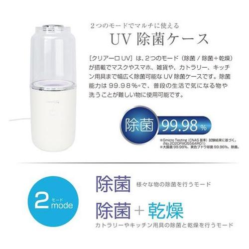 MEH−131 UV除菌ケースクリアーロ