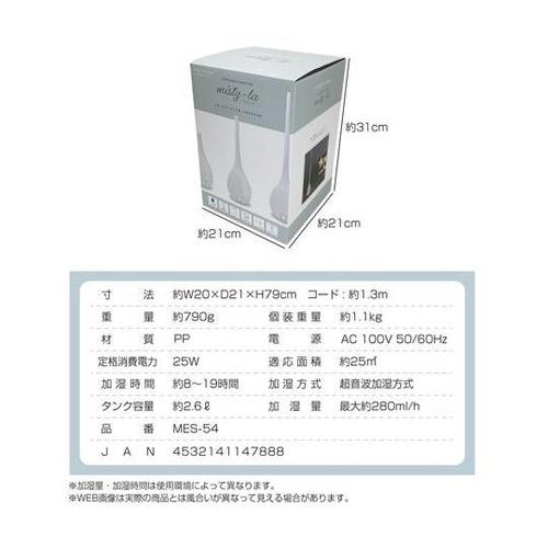 MES−54 2.6L超音波加湿器