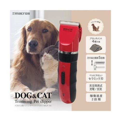 MCP−14イヌネコ用トリミングバリカン