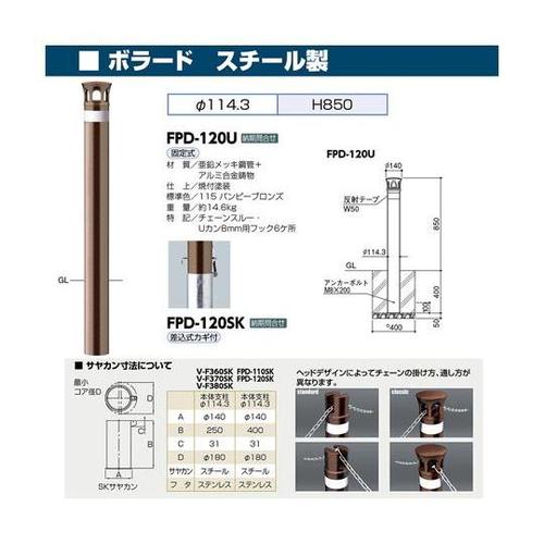 FPD−120SK ボラード