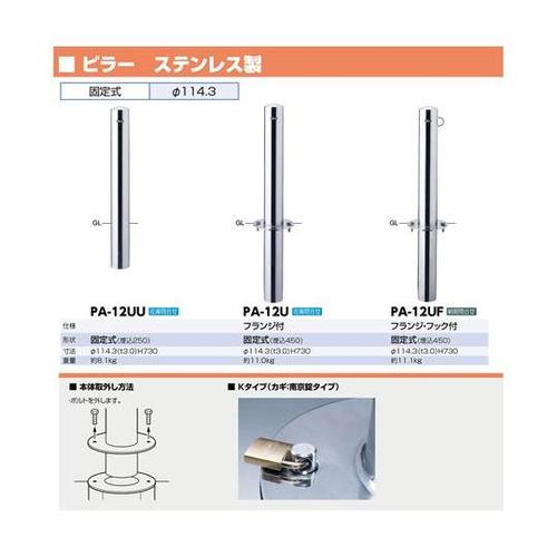 PA−12U ピラー 車止め