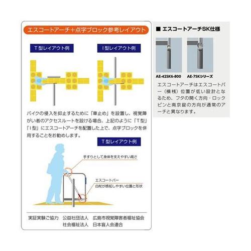 AE−42U6−800 エスコートアーチ