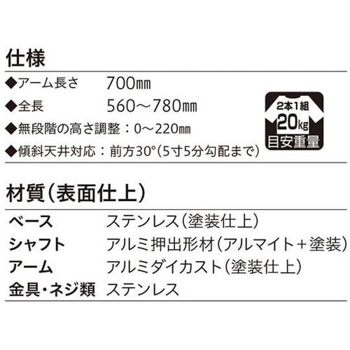 ZP−207−LB 屋外物干し金物 2本