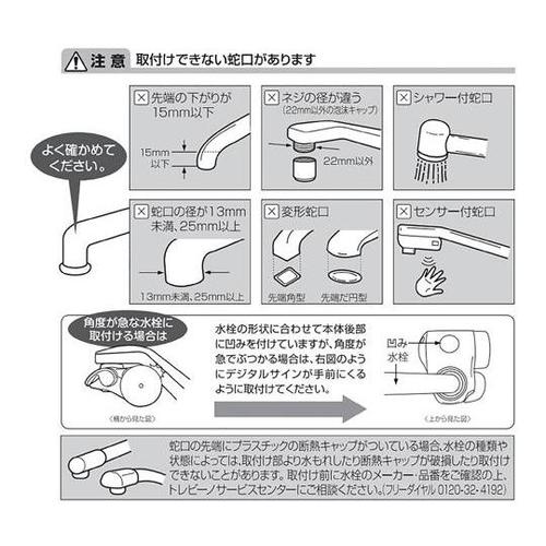 蛇口直結型浄水器 スーパースリム SX6