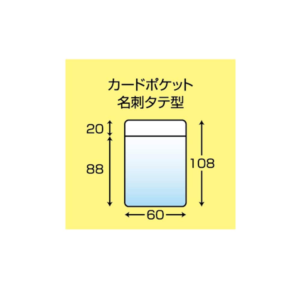 カードポケット(名刺タテ型透明)1箱(6