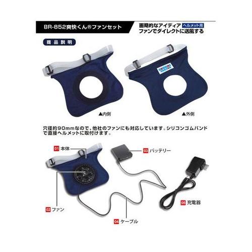 爽快くんファンセット MESH−BR−8