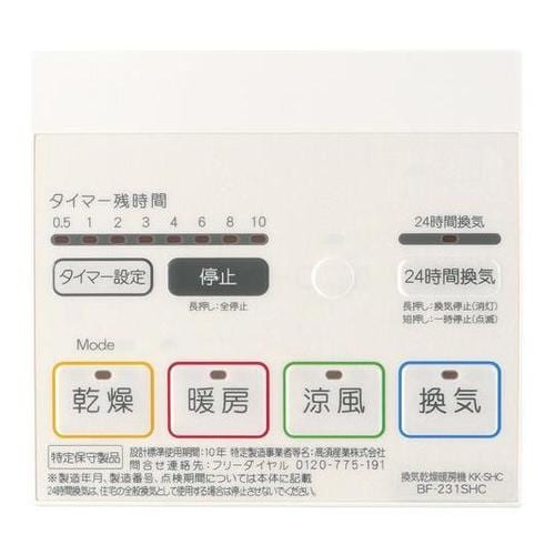 浴室換気乾燥暖房機(中間ダクトファン連動