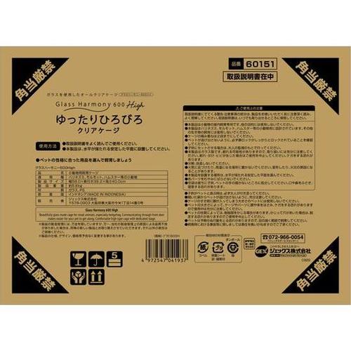 グラスハーモニー 600High