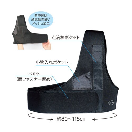 らくらく点滴ショルダー