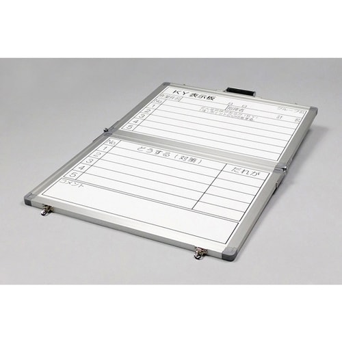 危険予知活動表 折りたたみ式ホワイトボー