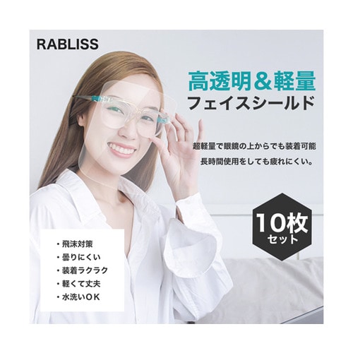 眼鏡型フェイスシールド 10枚セット×30袋