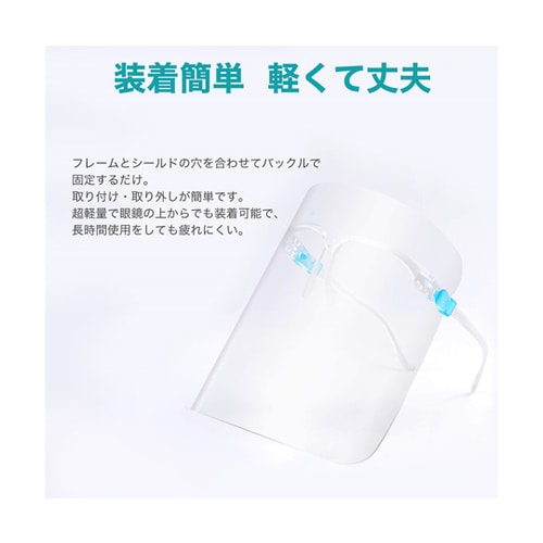 眼鏡型フェイスシールド 10枚セット×30袋