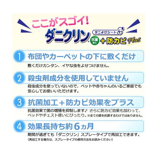 ダニクリン抗菌シート 防カビPlus 1