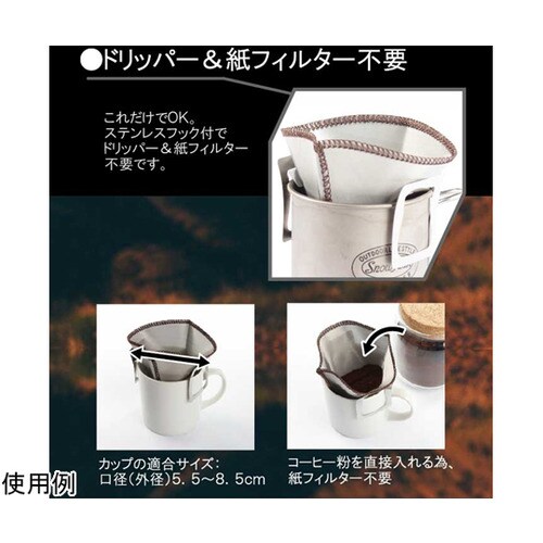 くり返し使えるコーヒードリップバッグ 1