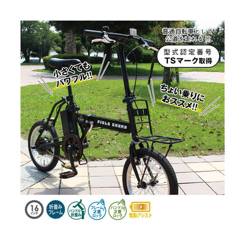 FIELD CHAMP 電動アシストFD