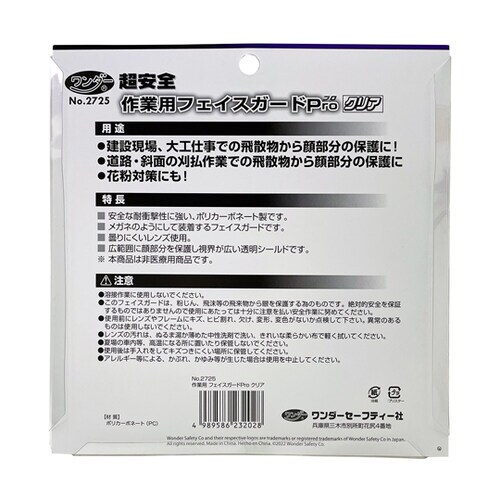 作業用フェイスガードProクリア 8個入