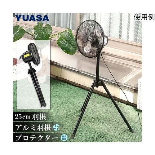 25cmアルミスタンド工場扇 YAS−2