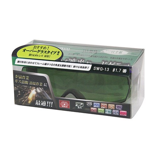 セフティ遮光ハードグラス #1.7 54