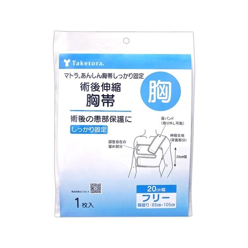 マトラあんしん胸帯 しっかり固定 フリー
