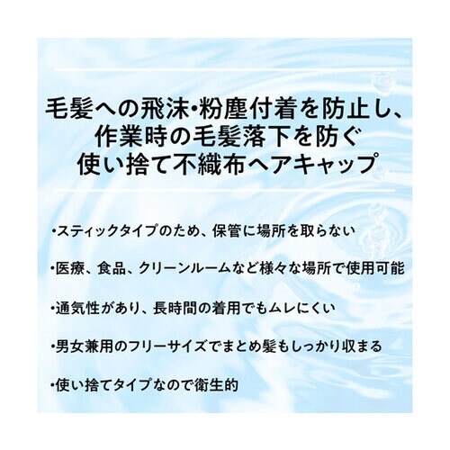 スプリトップ ヘアキャップ 100本×5